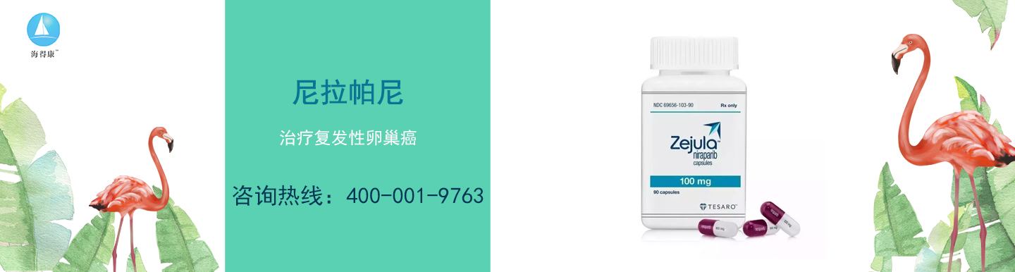 尼拉帕尼專題網_尼拉帕尼直郵及代購-海得康尼拉帕尼